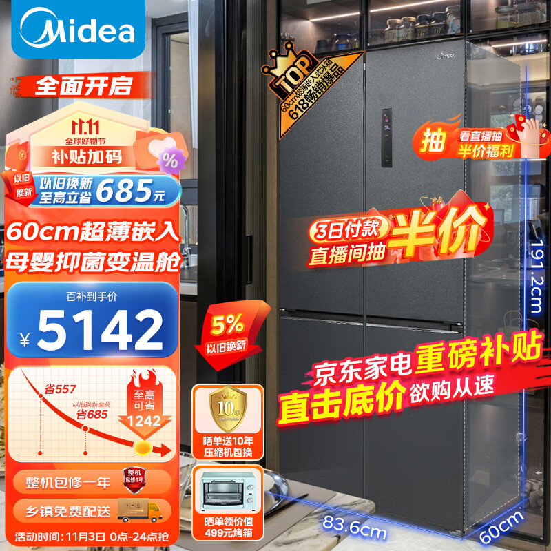 美的（Midea）60cm薄系列485升十字对开双开门四开门超薄可嵌入家用智能电冰箱一级变频BCD-485WSPZM(E)大容量怎么看?