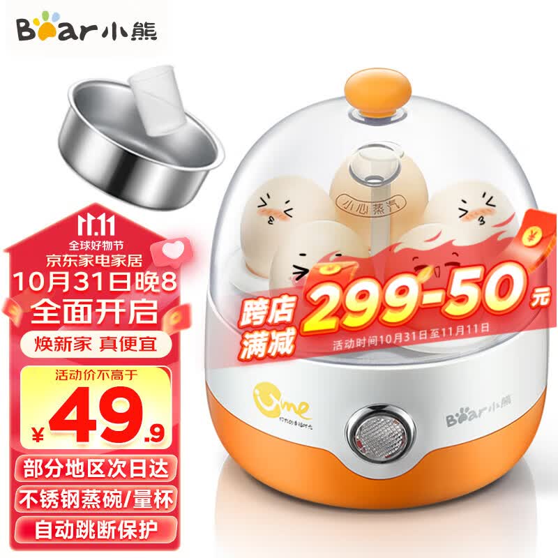 小熊（Bear）煮蛋器蒸蛋器单层家用自动断电迷你早餐神器鸡蛋羹蒸鸡蛋器蒸蛋机炖蛋器蒸蛋锅防干烧便携式电蒸锅怎么样,好用不?