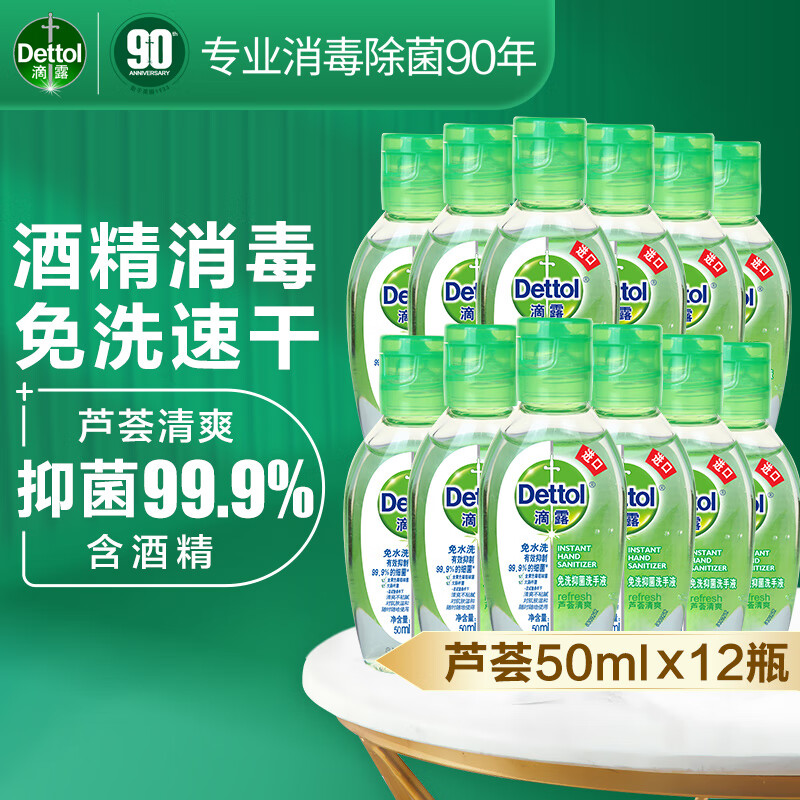 滴露(dettol)免洗洗手液免洗手消毒凝胶儿童含酒精便携【批量采购请