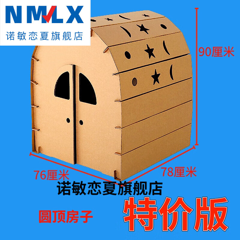 梦不落儿童纸箱房子玩具屋纸板屋纸城堡手工diy幼儿园宝宝纸壳制作