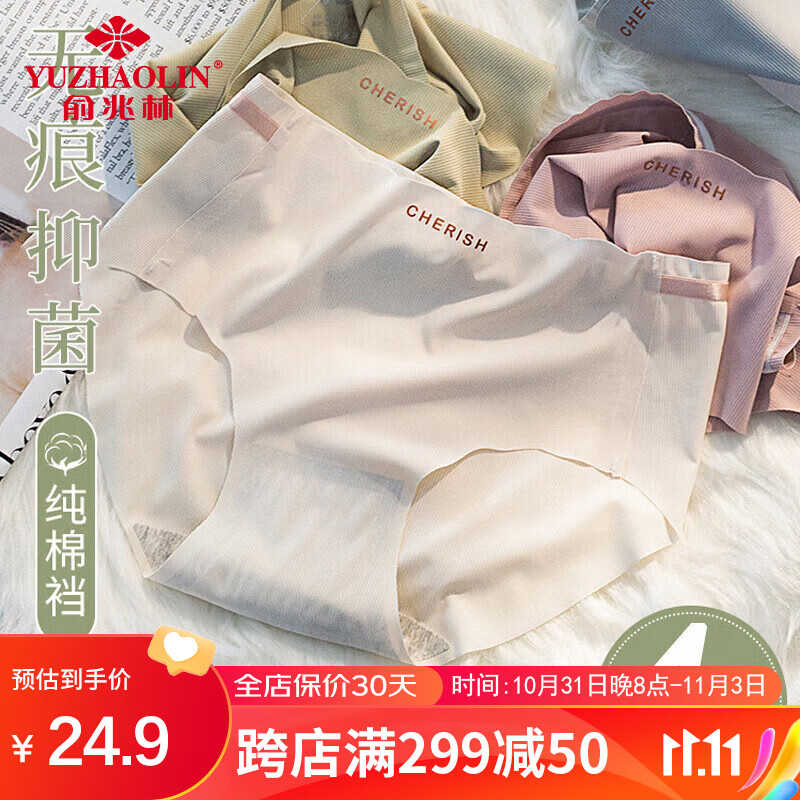 俞兆林女士内裤女纯棉抑菌底档纯色三角裤女包臀无痕透气少女 L怎么样,好用不?