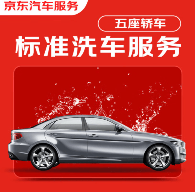 京东标准洗车服务年卡 轿车（5座及以下） 全年12次卡 全国可用使用感如何?