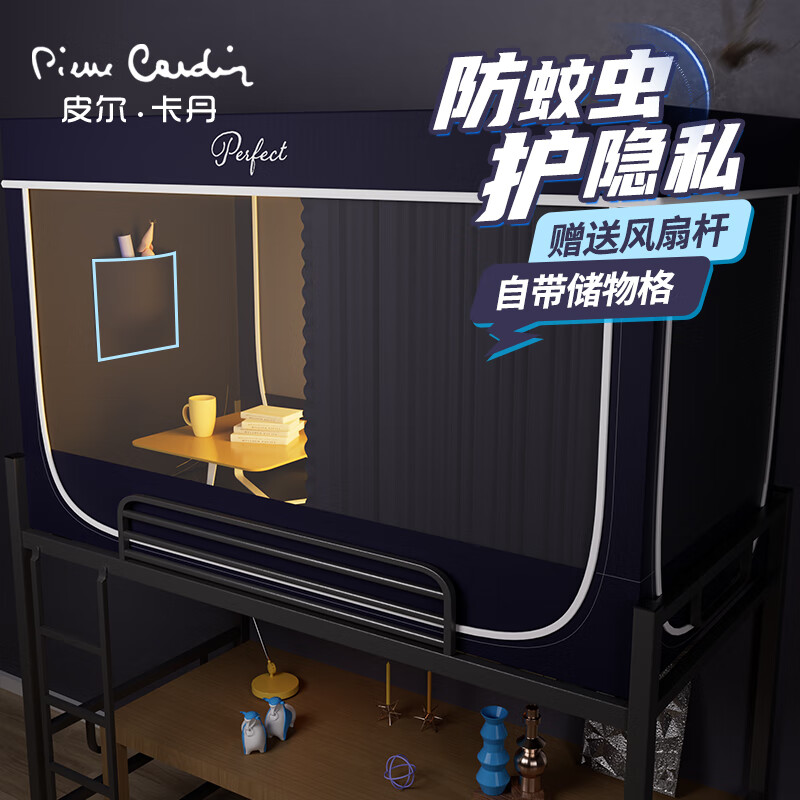 皮尔卡丹学生宿舍床帘蚊帐 上铺遮光帘一体式0.9米床单人铺男女生大学寝室使用感如何?