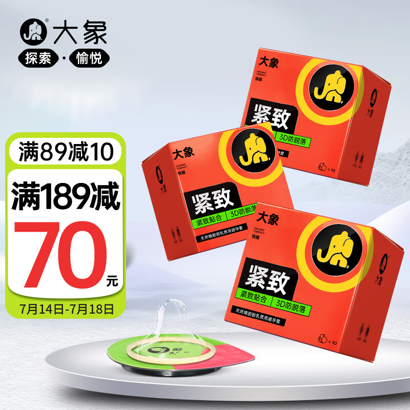 大象 避孕套小号 紧致安全套 紧绷情趣 量贩装30只 润滑套套 成人计生用品