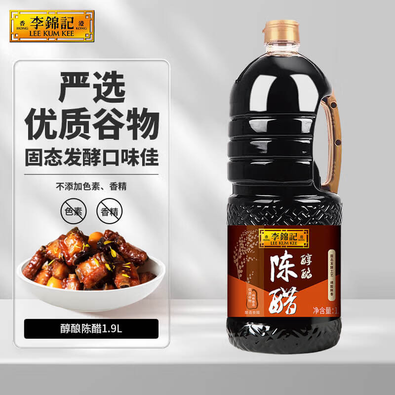 李锦记醇酿陈醋1.9L   0添加香精色素  凉拌海鲜饺子点蘸拌炒调味料