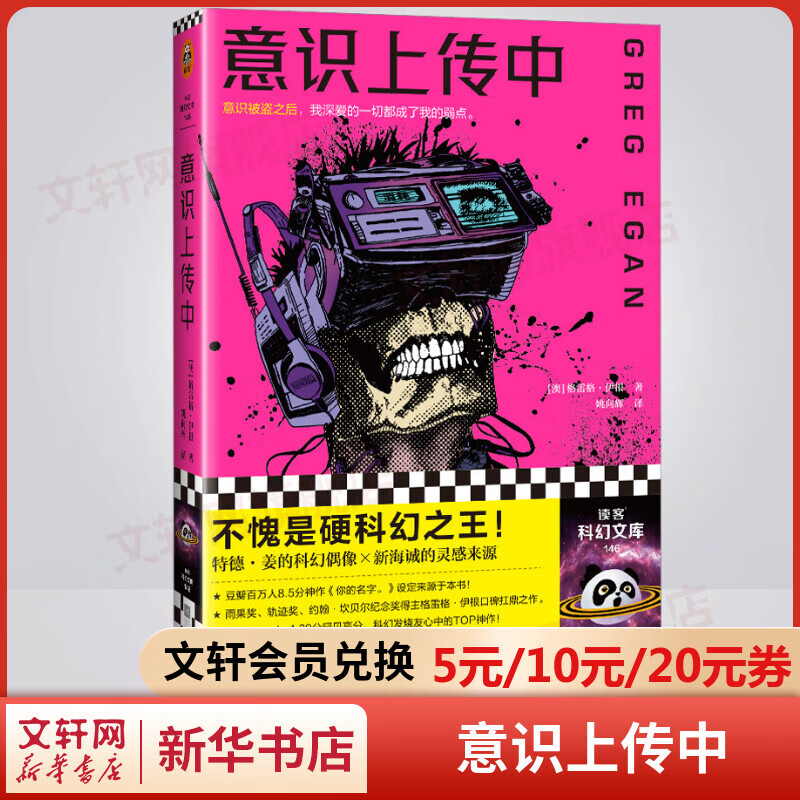 意识上传中 意识被盗之后,我深爱的一切都