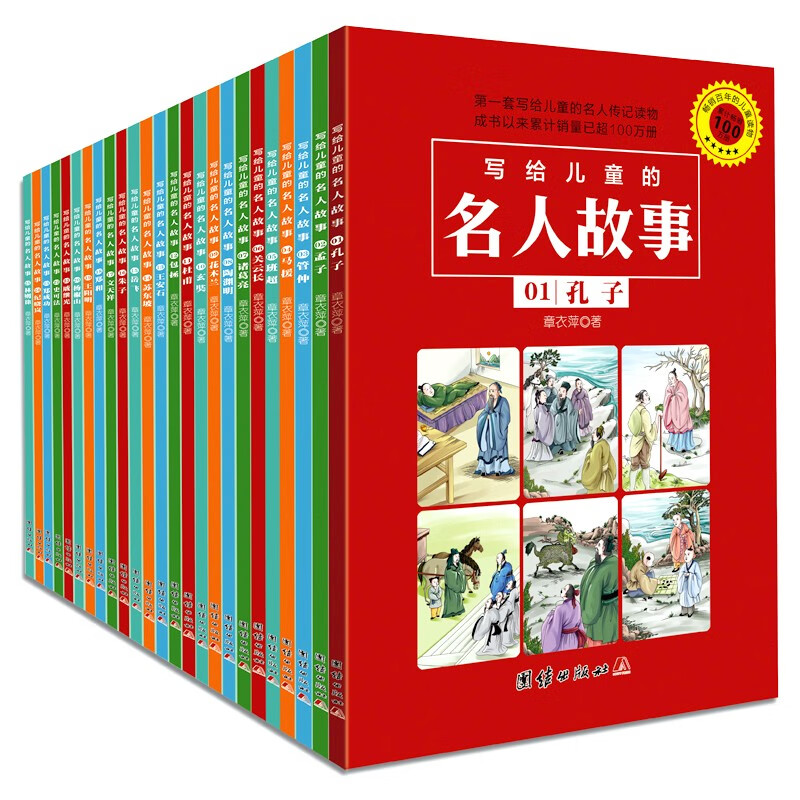 写给儿童的名人故事 全25册 中国历史名人传记 中小学生课外读物 青少年版人物故事 儿童文学书籍