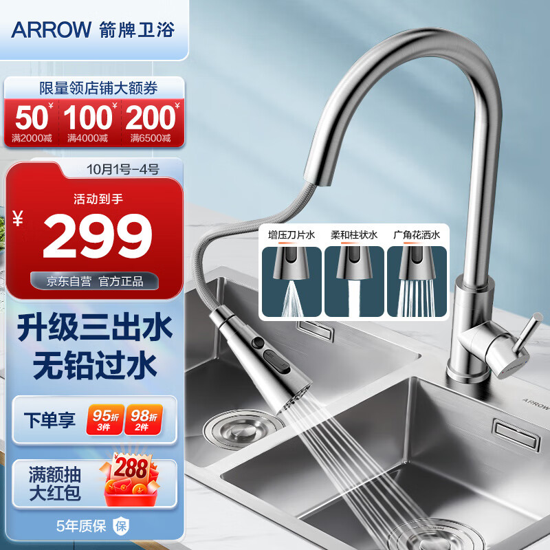 箭牌（ARROW） 厨房用304不锈钢厨房龙头冷热抽拉式龙头洗碗盆洗菜盆 【热款】三模式出水抽拉4589使用感如何?