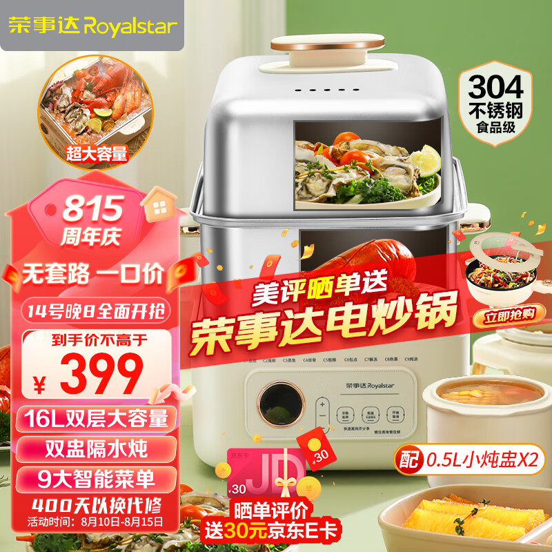 荣事达（Royalstar）电蒸锅 家用多功能电蒸笼蒸炖锅 隔水炖盅全自动预约定时 蒸汽烹饪 不锈钢蒸汽蒸锅RS-ZG150A