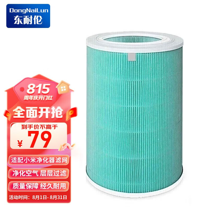 东耐伦 适配小米（MI）空气净化器滤芯净化器滤网1代/2代/3代/2S/Pro增强版S1通用滤网 除甲醛增强版滤芯