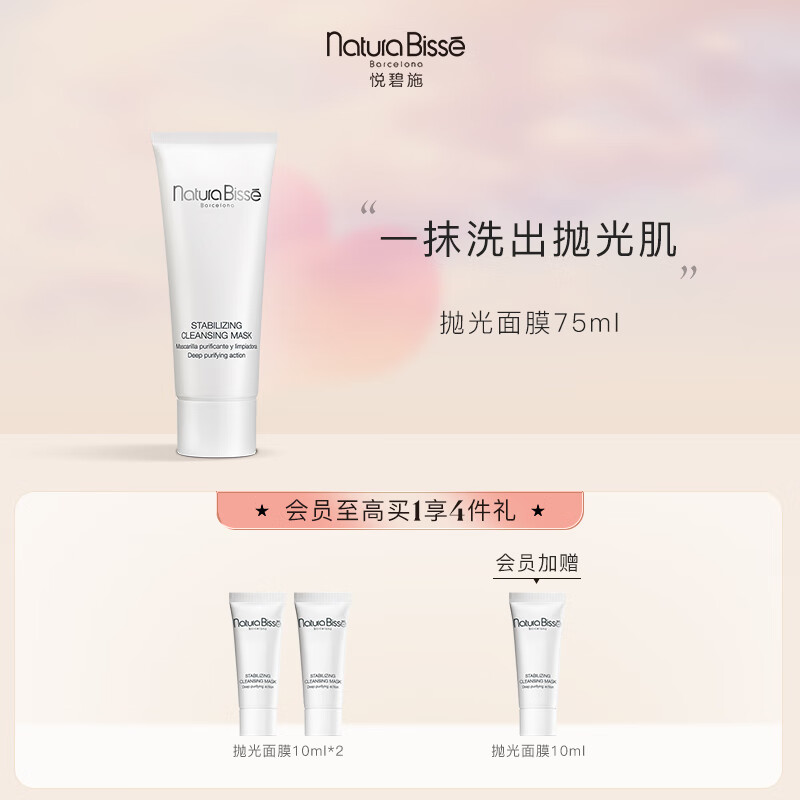 悦碧施抛光面膜75ml 深层净透控油 温和清洁洁肤面膜Naturabisse 护肤品