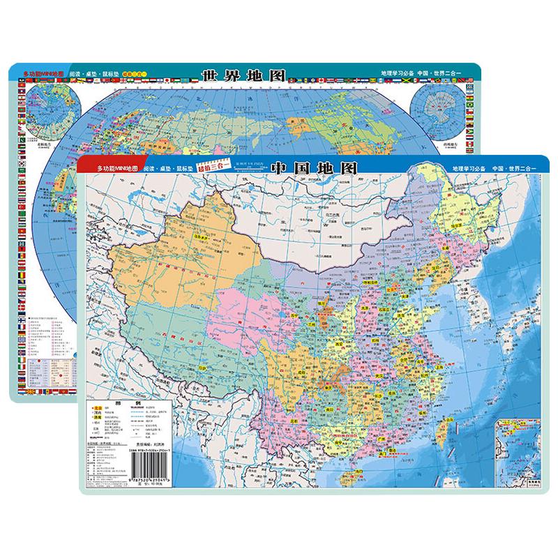 【双面单张】 中国地图 世界地图 学生版mini 多功能地图 超值三合一 约32cm*23cm 中