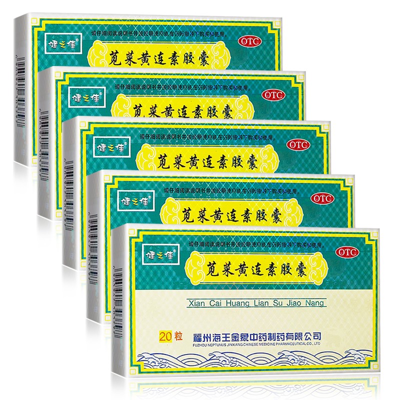 健之佳 海王 金象 苋菜黄连素胶囊 0.