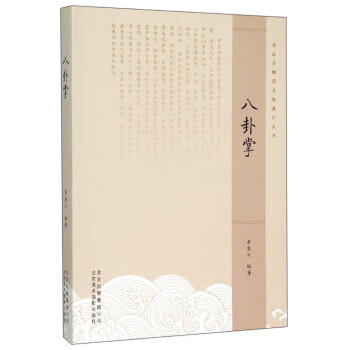 八卦掌