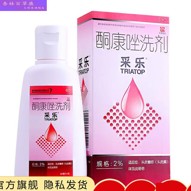 采乐 酮康唑洗剂 2%*50ml 用于头皮屑花斑癣汗斑脂溢性皮炎 1盒