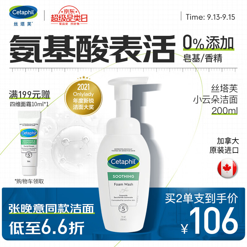 丝塔芙氨基酸表活洗面奶200ml (小云朵泡沫温和卸妆洁面清洁男女敏感肌)使用感如何?