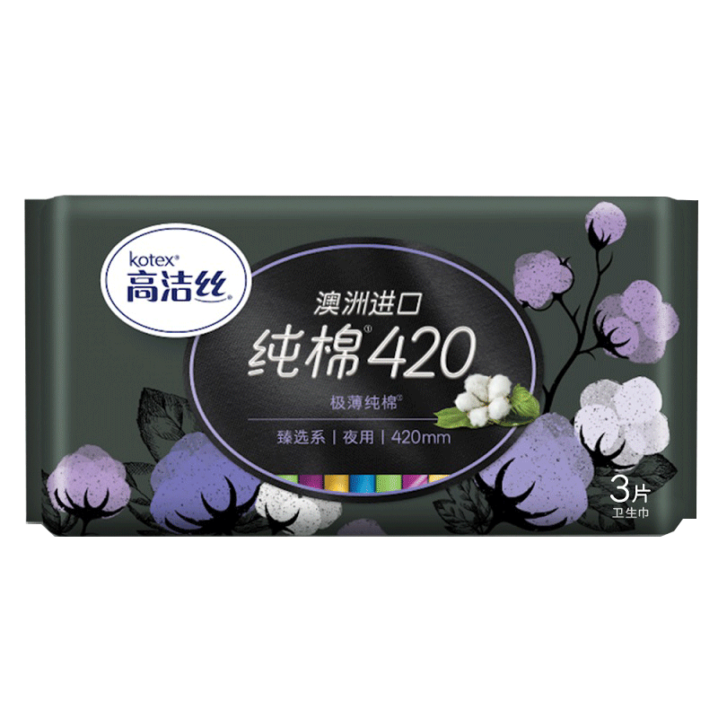 高洁丝 kotex 卫生巾臻选澳洲进口纯棉超长夜用420mm量大量多姨妈巾3