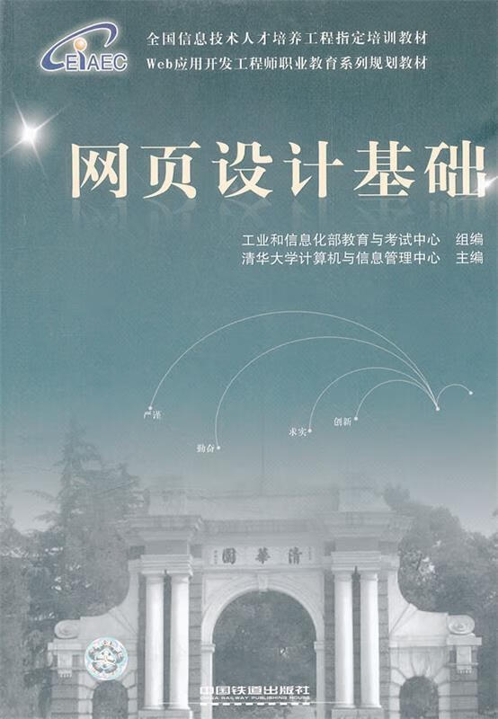 网页设计基础