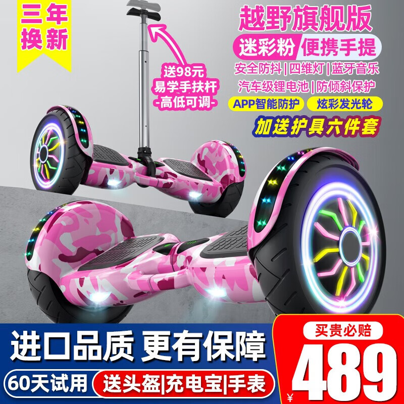 左拉（ZOLA）電動(dòng)平衡車兒童成人體感車平行車雙輪自平衡6-12歲手扶桿越野輪 10吋越野旗艦粉【APP+炫光輪】