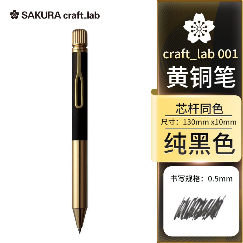 樱花（SAKURA）签字笔商务宝珠笔礼盒 日本大赏复古黄铜笔craft_lab 001纯黑色【日本进口】高档金属杆礼品笔