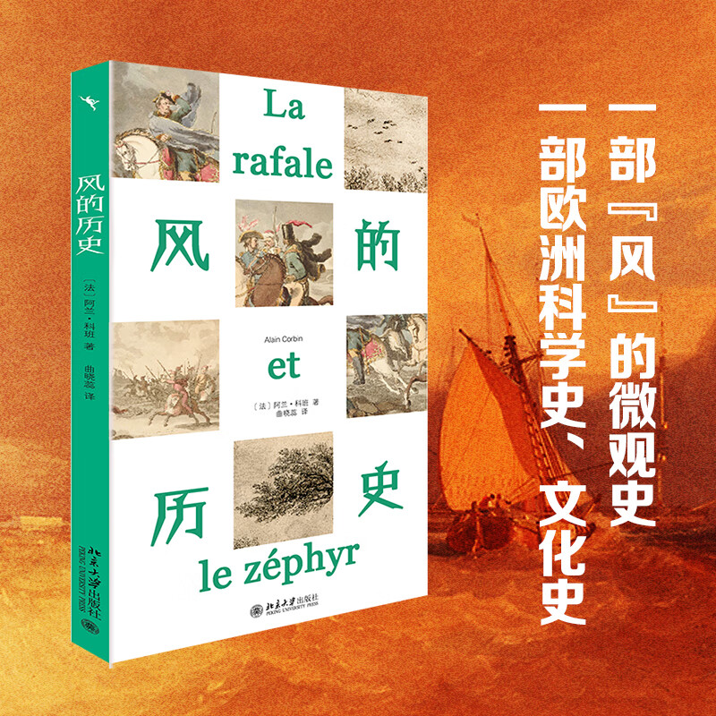风的历史