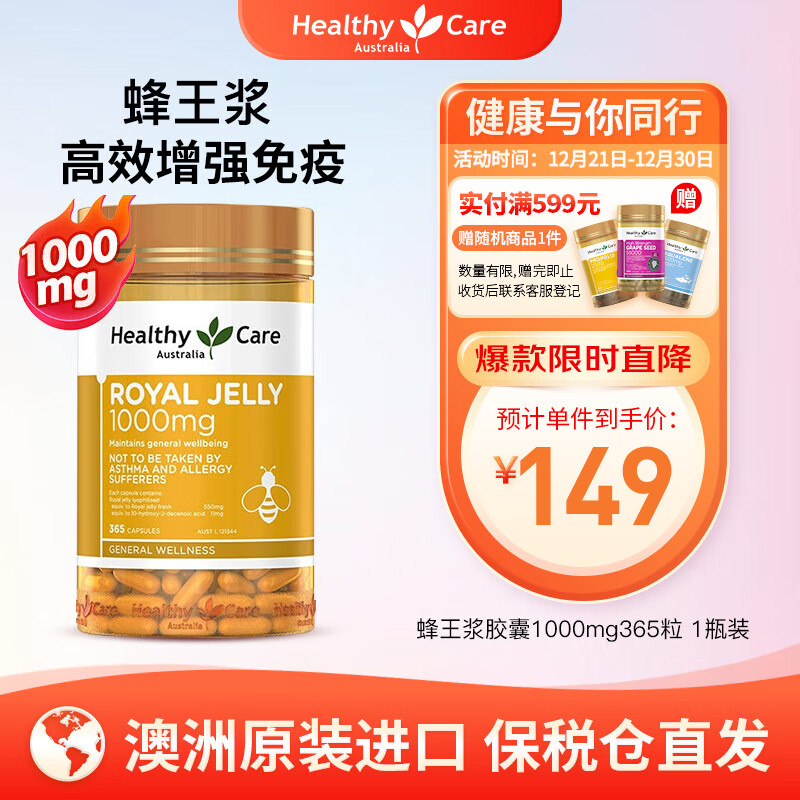 HealthyCare蜂王浆胶囊 增强免疫力高浓度蜂胶胶囊 澳洲原装进口 1000mg*365粒 1瓶