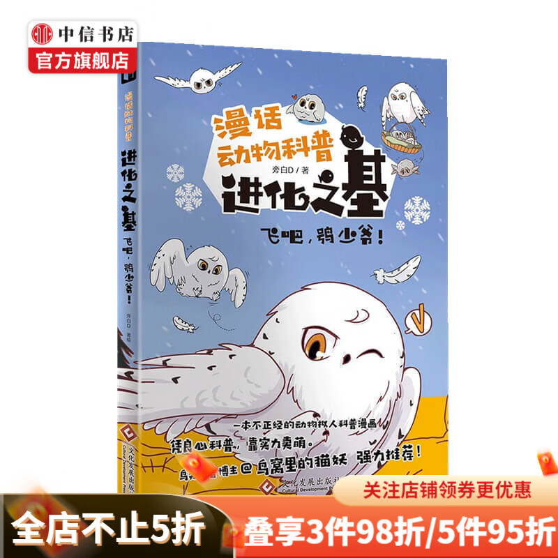 进化之基 飞吧 鸮少爷 旁白D 著 动漫