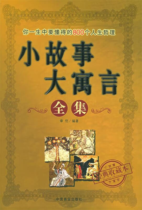 小故事大寓言全集【正版好书，下单速发】