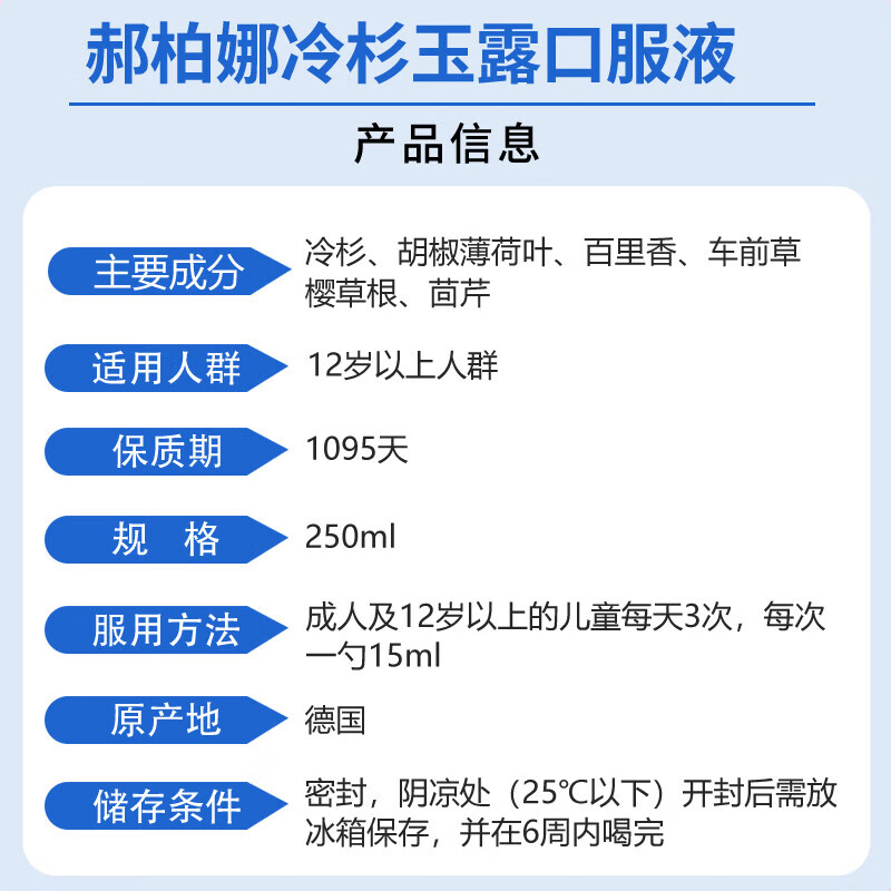 Huebner德国进口郝柏娜冷杉玉露草本有机清肺止咳口服液 润肺养肺润喉糖 【12岁+】草本清肺口服液250ml/瓶