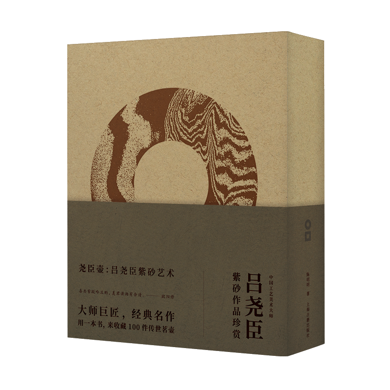 堯臣?jí)兀簠螆虺甲仙八囆g(shù)（2020年中國(guó)“最美的書(shū)”，紫砂大師經(jīng)典作品重磅結(jié)集，收藏級(jí) 1版1印限量上市999套）