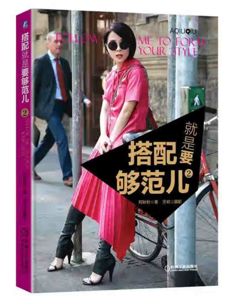 搭配就是要够范儿29787111580263【正版好书】