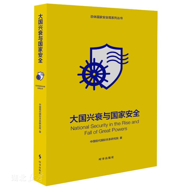 大国兴衰与国家安全(套装)