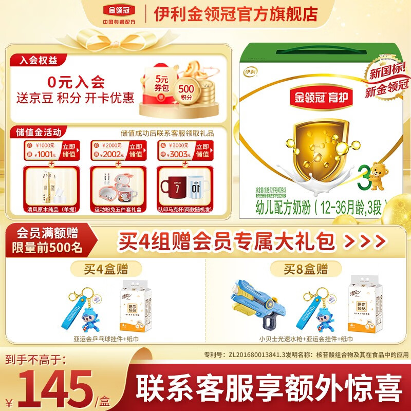 金领冠 伊利奶粉育护系列 幼儿配方奶粉3段1200g新国标 冠3段三联1200g 新国标高性价比高么？
