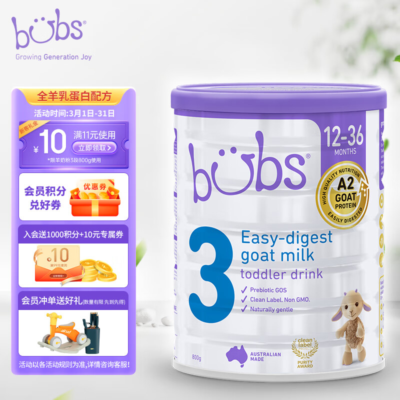 Bubs 澳洲进口 A2羊奶蛋白幼儿配方羊奶粉  3段 （1-3岁）800g/罐 属于什么档次？