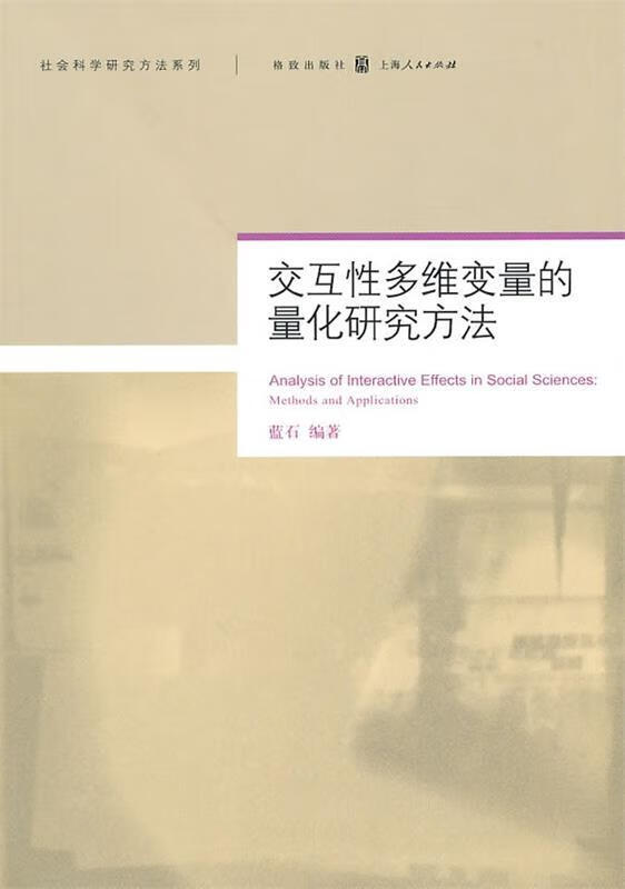 交互性多维变量的量化研究方法 txt格式下载