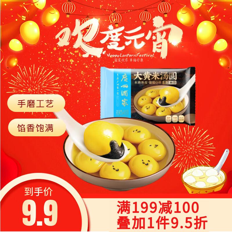 广州酒家利口福 大黄米黑芝麻汤圆320g 16粒 早餐 夜宵点心 早茶甜品 元宵汤圆