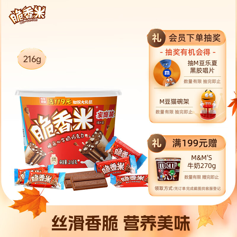 脆香米牛奶巧克力碗装216g休闲儿童零食糖果分享中秋节礼物