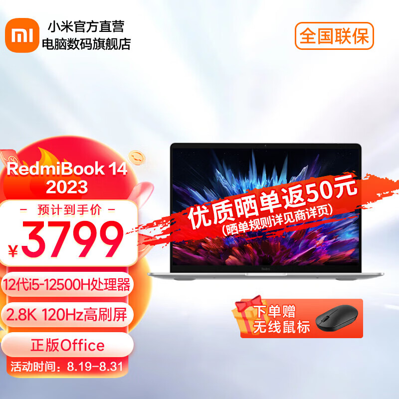 小米（MI）RedmiBook 14 2023新款笔记本电脑学生办公游戏商务酷睿轻薄本2.8K 120Hz高刷 星光银 | 12代酷睿i5-12500H 16GB/512GSSD/集显/Office