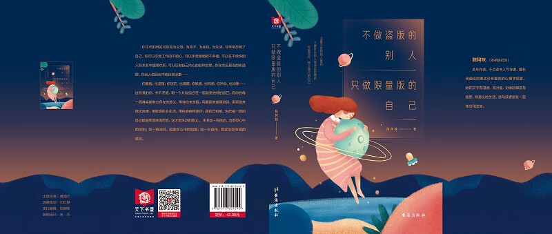 不做盗版的别人 只做限量版的自己详情图