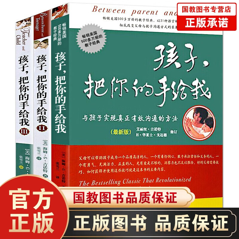 全套16册孩子把你的手给我1+2+3 你就是孩子最好的玩具 正面管教 哈佛家训如何说还在才会听育儿书 孩子把你的手给我1+2+3全套3册