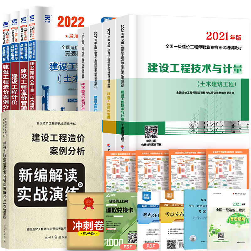 【21新书】一级造价师2023教材真题土建全套-价格历史走势、销量趋势分析