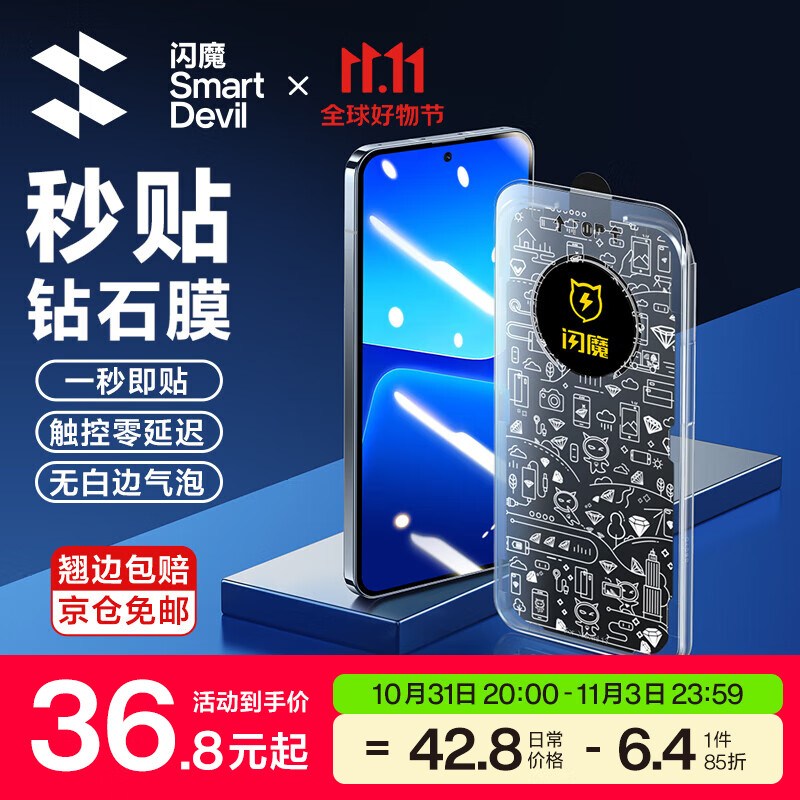 闪魔 小米13钢化膜 Xiaomi13手机膜全屏覆盖钻石无白边秒贴高清抗指纹保护膜 小米13【超清钻石秒贴膜】2片