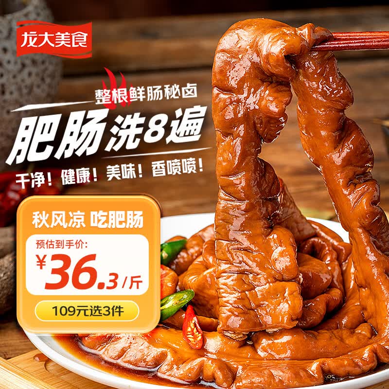 龙大美食 香卤肥肠500g 火锅食材 火锅肥肠 卤味熟食大肠 卤肥肠 红烧肥肠高性价比高么？