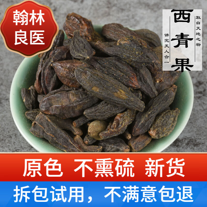 翰林良医 西青果500g西青果青果干青果子