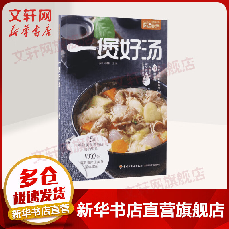 萨巴厨房 煲好汤