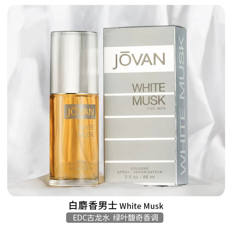 祖梵(jovan)白麝香男士古龙香水绿叶馥奇香调cologne 90ml  90ml
