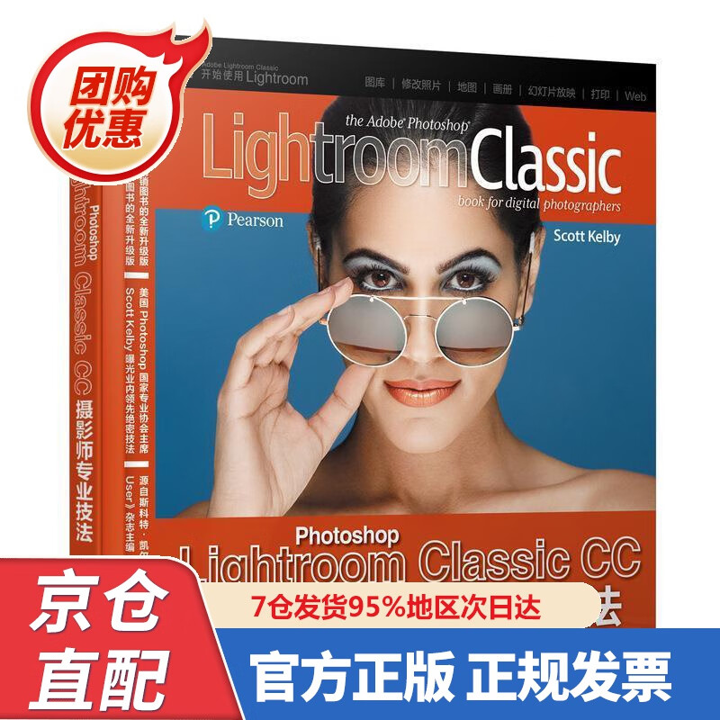 【新书】Photoshop Lightroom Classic CC摄影师专业技法 epub格式下载