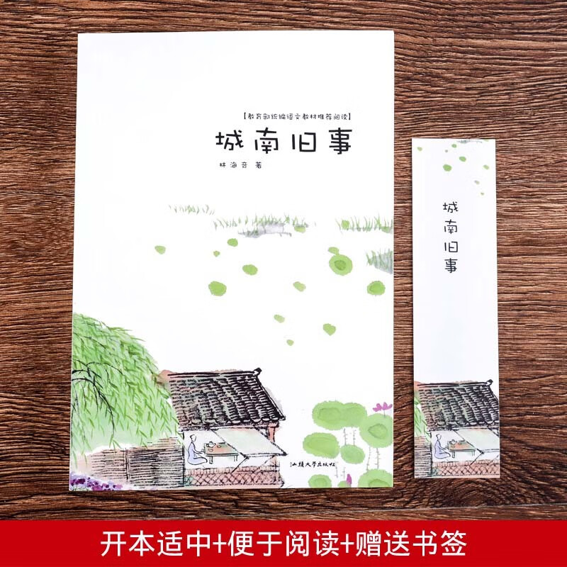 教材推荐阅读一城南旧事详情图
