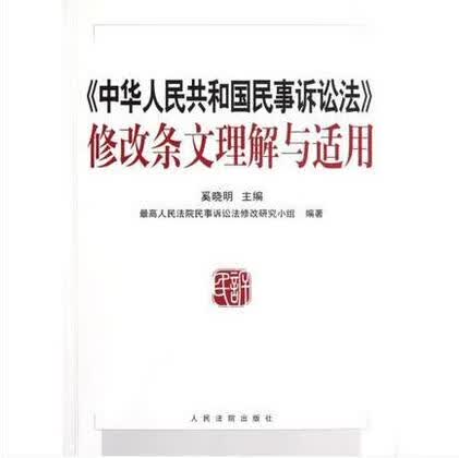 修改条文理解与适用