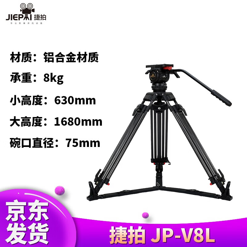 捷拍（jiepai）JP-v8T碳纤维/铝合金 广播级摄像机三脚架 电影摄影机阻尼三脚架液压云台套装 JP-v8L 脚架+云台